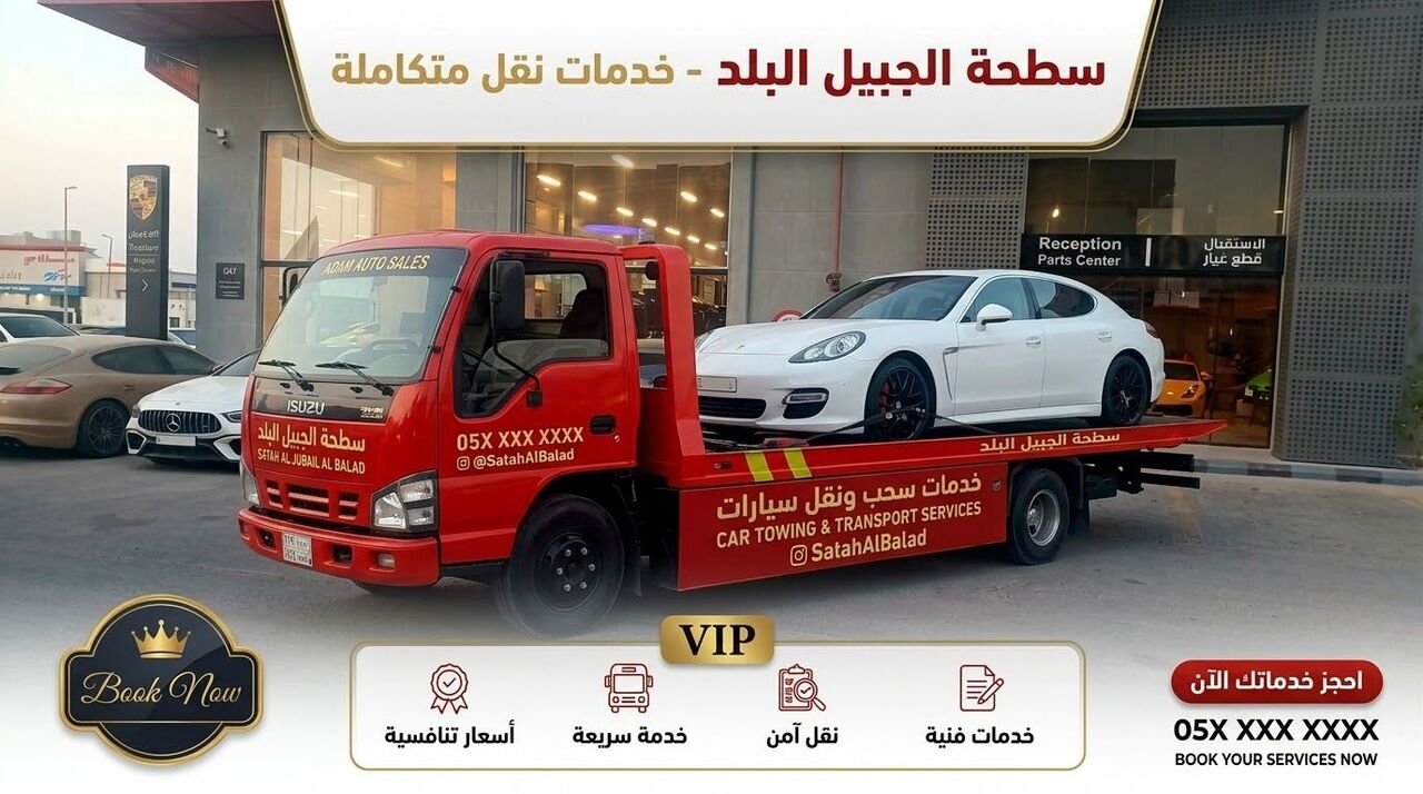 Jubail Industrial City, Automotive, سطحة الجبيل  Towing Service Jubail