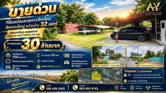 Bangkok, Real Estate For Sale, THB 30000000,  6 BR,  238 Sq. Feet,  ที่ดินแปลงสวยทรงสี่เหลี่ยมติดถน