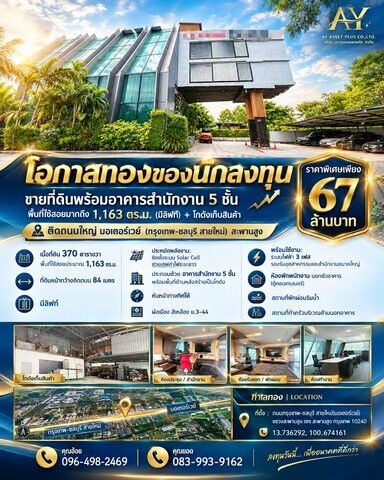 Bangkok, Real Estate For Sale, THB 67000000,  6 BR,  370 Sq. Feet,  ที่ดินพร้อมอาคารสำนักงาน 5 ชั้น พื