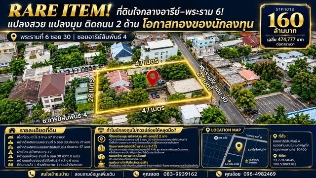 Bangkok, Real Estate For Sale, THB 160000000,  6 BR,  337 Sq. Feet,  ที่ดินใจกลางอารีย์�พระราม 6! แปลงส