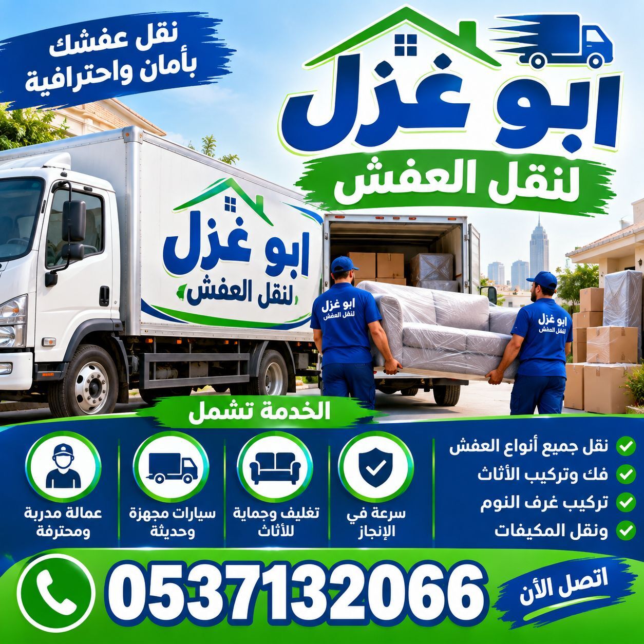 Riyadh, Labor/Moving, نقل عفش نقل اثاث داخل وخارج الرياض