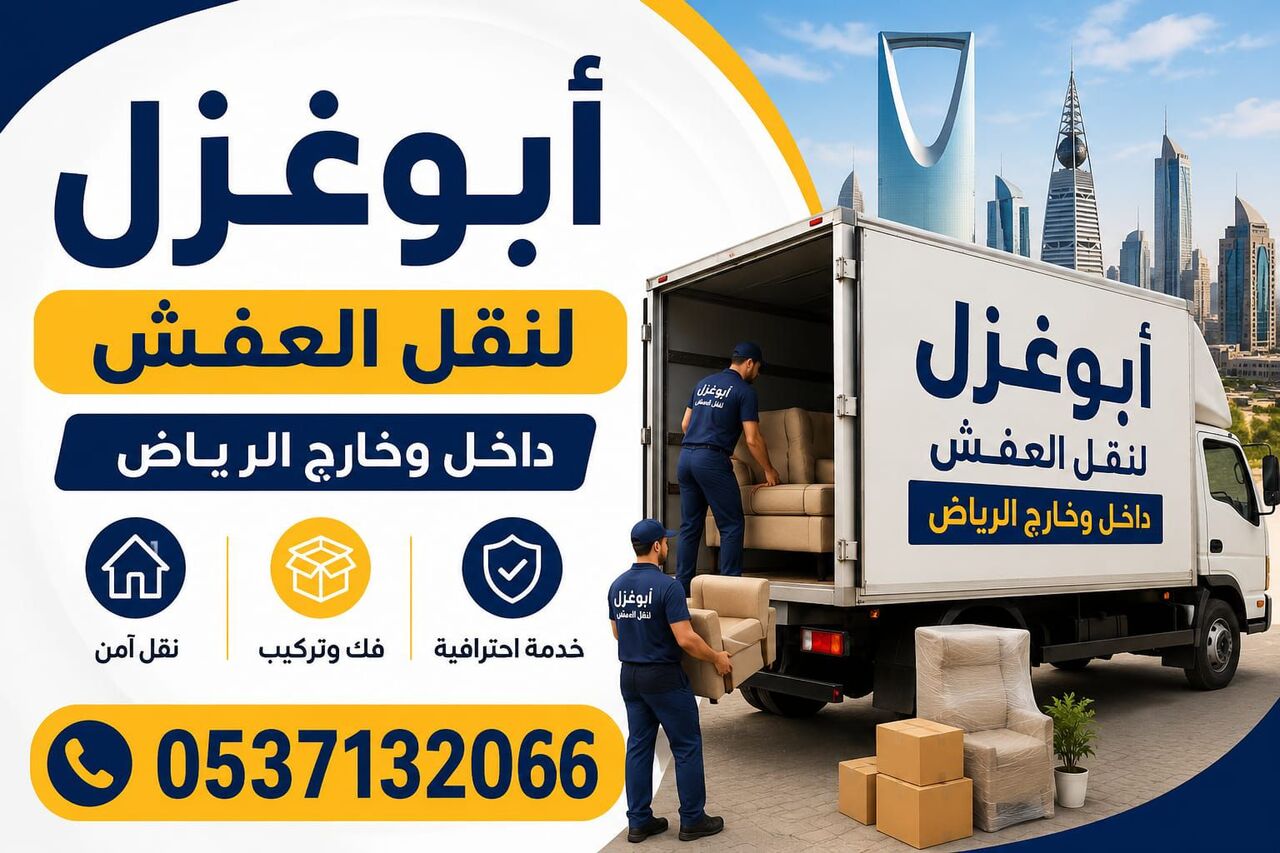 Riyadh, Labor/Moving, نقل عفش نقل اثاث داخل وخارج الرياض