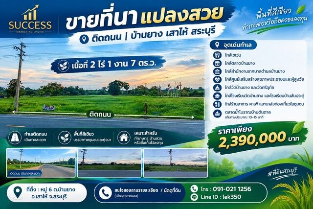 Bangkok, Real Estate For Sale, THB 2390000,  6 BR,  907 Sq. Feet,  ขายที่นาแปลงสวย ติดถนน 2 ไร่ 1 งาน 7 ตร.