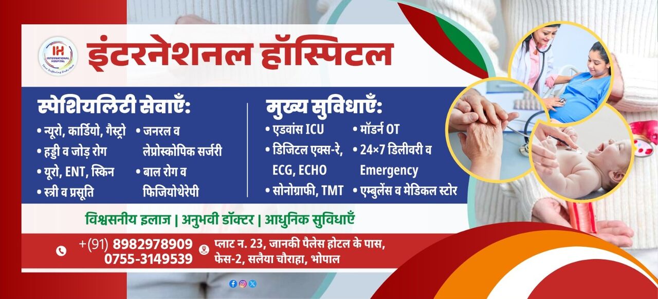 Bhopal, Health, 24x7 Emergency Hospital In Bhopal - International Multispeciality Hospital