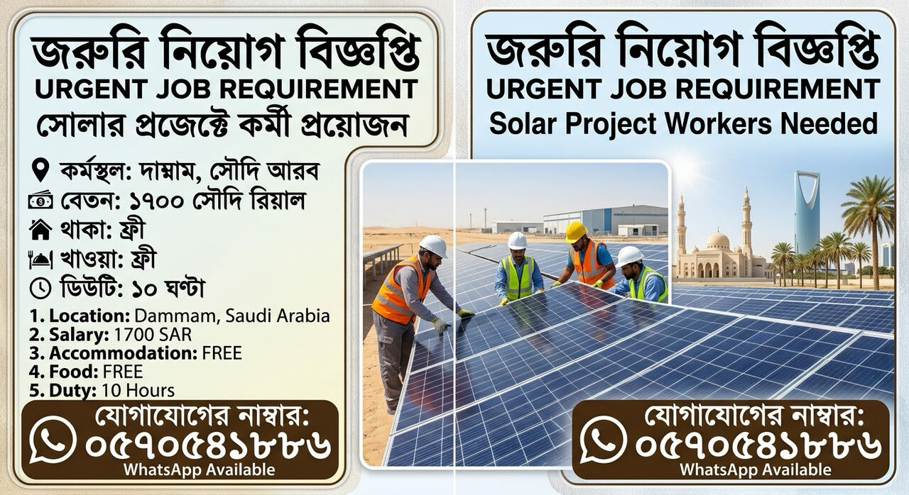 Dammam, Jobs, Job Recruitment Notice (Solar Panel Project) Urgent Requirement For Workers For A Solar Pa