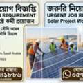 Job Recruitment Notice (Solar Panel Project) Urgent Requirement For Workers For A Solar Pa