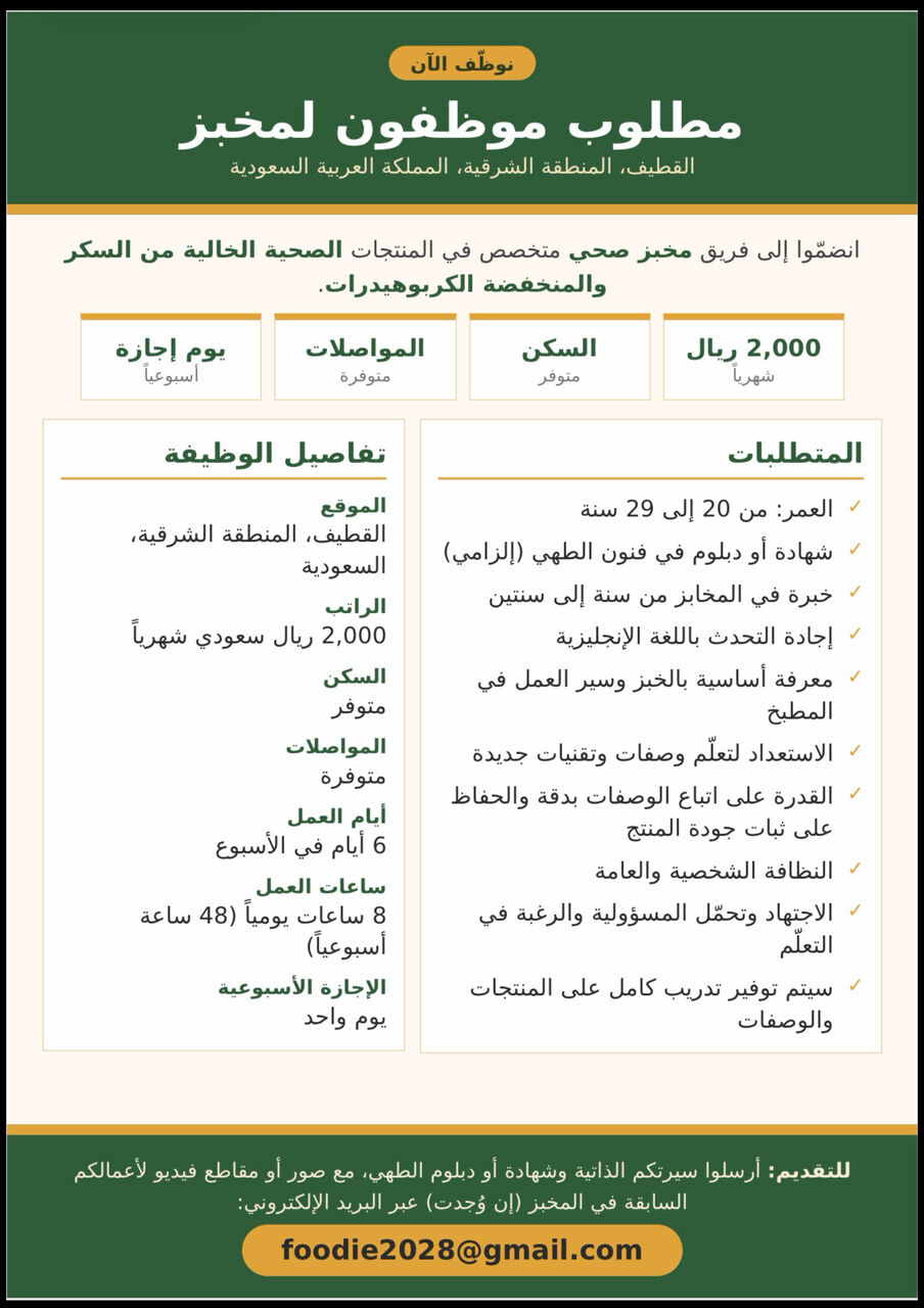 Dammam, Jobs, Bakery Staff