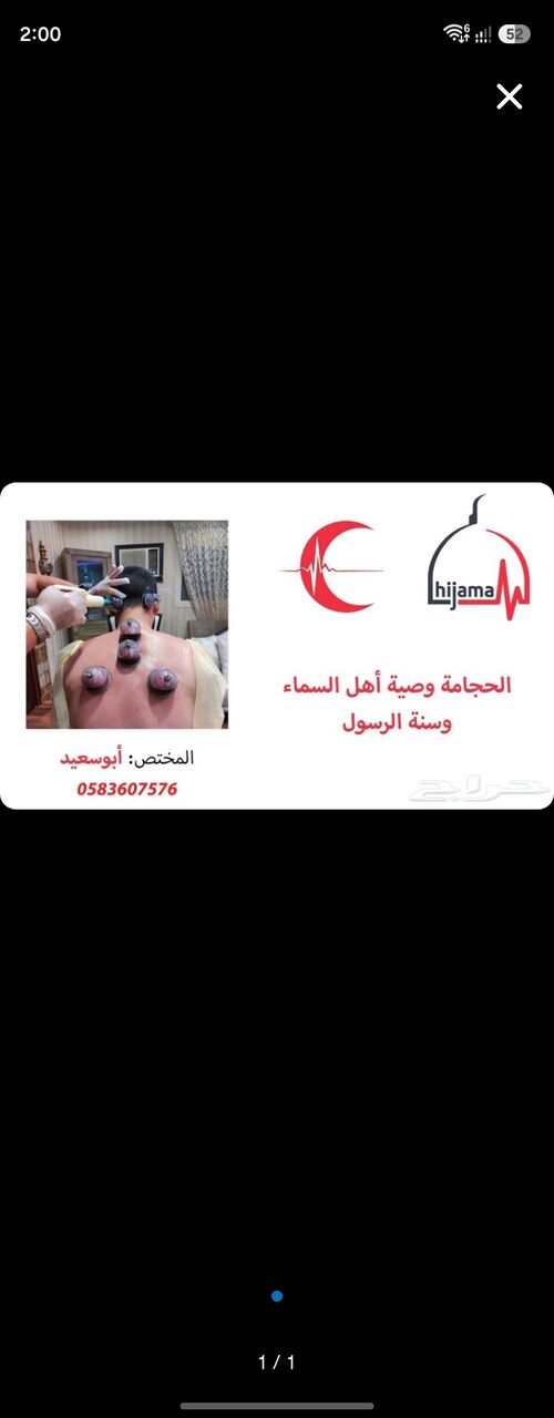 Jeddah, Education, Hijamah Sunnah