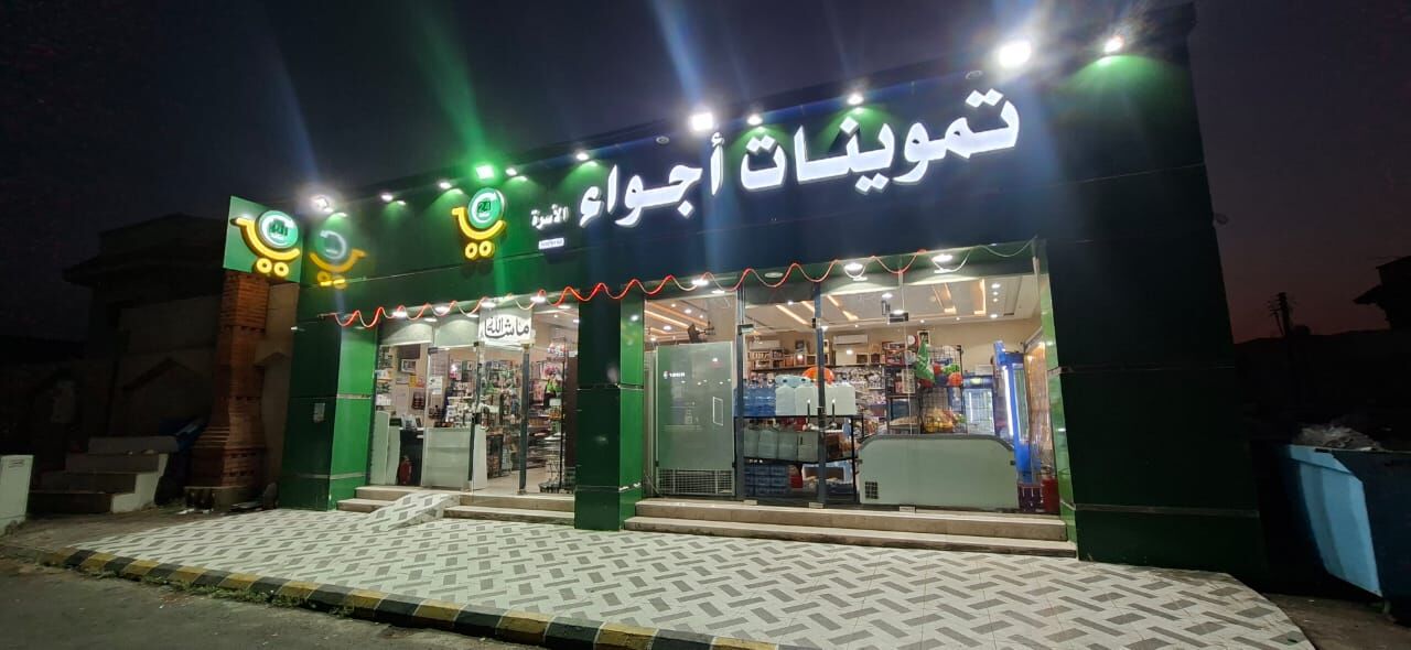 Hail, Food, Supermarket (Bakala) سوبر ماركت (بقالة)