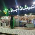Supermarket (Bakala) سوبر ماركت (بقالة)