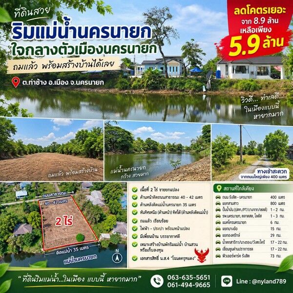 Bangkok, Real Estate For Sale, THB 5900000,  6 BR,  800 Sq. Feet,  ขายที่ดินริมแม่น้ำนครนายก 2 ไร่ ใจ