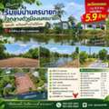 THB 5900000,  6 BR,  800 Sq. Feet,  ขายที่ดินริมแม่น้ำนครนายก 2 ไร่ ใจ