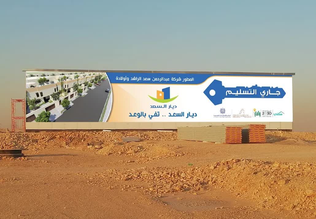 Riyadh, Creative, Professional Branding Solutions For Construction & Real Estate Projects