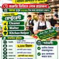 Waiter, Kitchen Helper, Cleaner