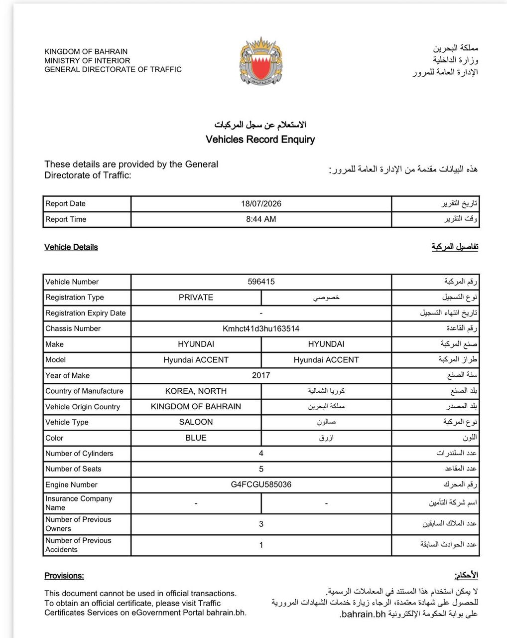 Manama, Vehicles, Cars & Trucks , BHD 2500,  Hyundai Accent 1.6 L Full Automattic Well Mantaine,  2017,  Automatic,  110000 KM,