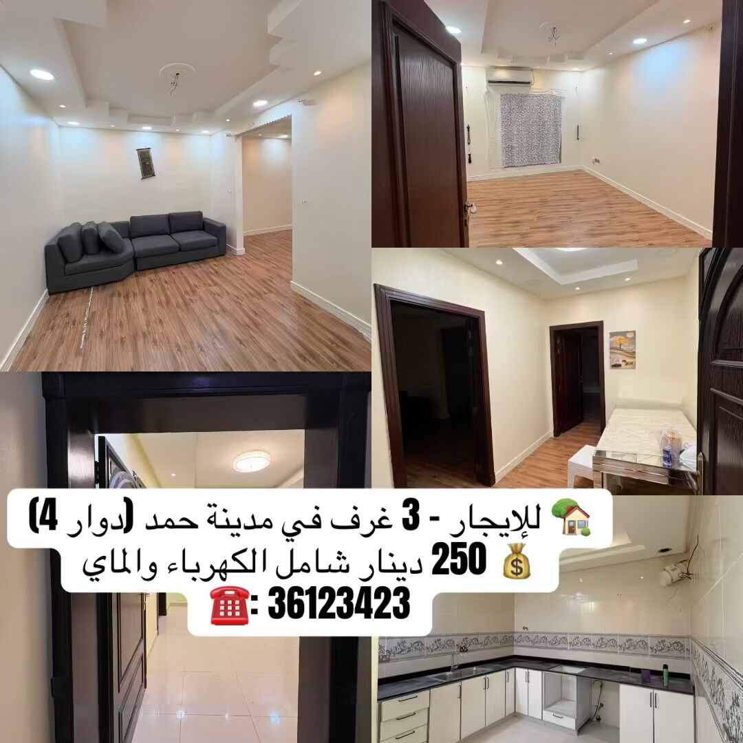 Manama, Apartments, Flats, Houses & Villas, BHD 250/month,  3 BR,  شقة 3 غرف نوم للإيجار – مدينة حمد (دوار ٥) 