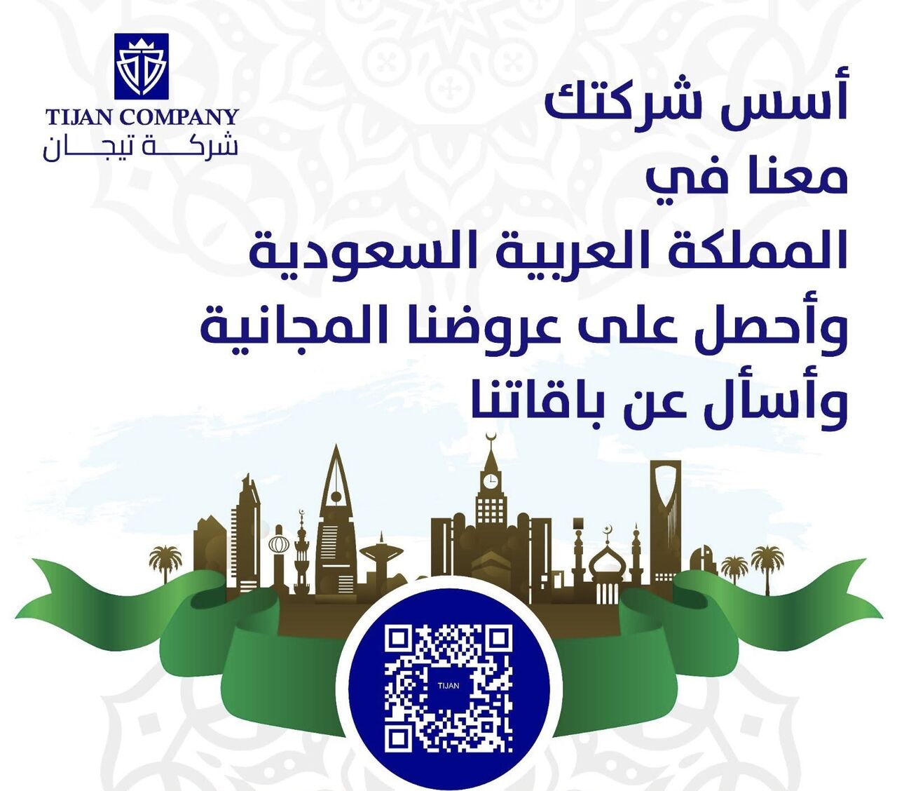 Riyadh, Business, تأسيس الشركات في السعودية  للمقيمين والمس