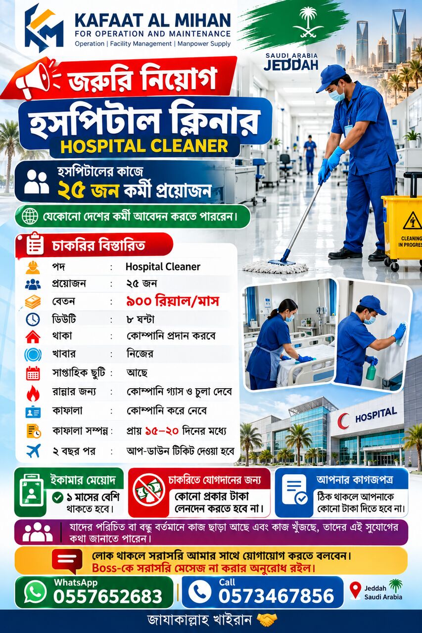 Al Balad, Jobs, Hospital Cleaners Required &ndash; Jeddah