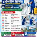 Hospital Cleaners Required &ndash; Jeddah