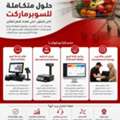 SUPERMARKET SOLUTIONS FOR YOUR BUSINESS | SAUDI ARABIA 🇸🇦