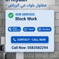 Our Team Is An Expert In Professional Block Work In Riyadh ... Residential Homes And Villa