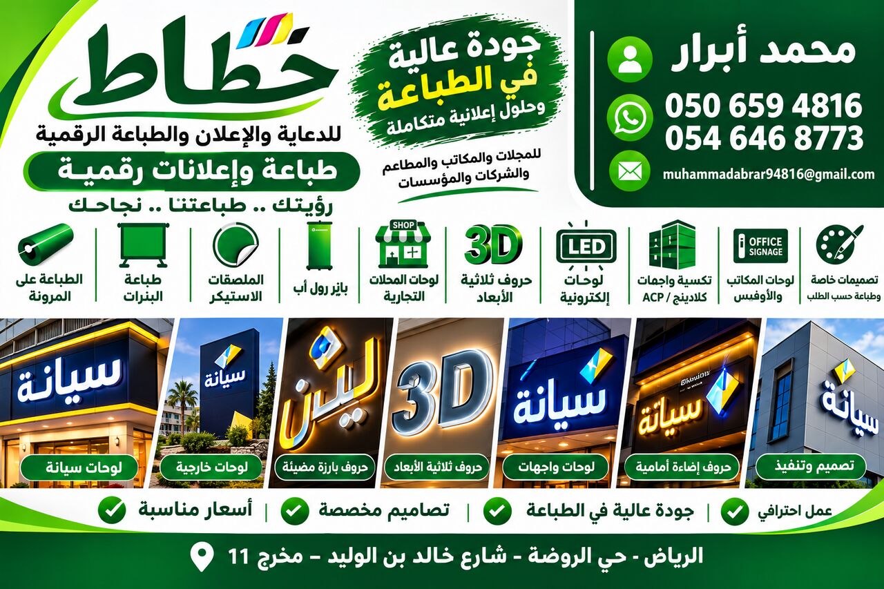 Riyadh, Printing, 📢 Advertising & Digital Printing Services 🇸🇦  We Provide Professional 0546468773