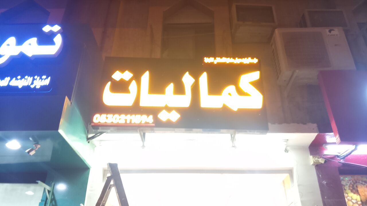 Riyadh, Printing, .Advertising & Digital Printing Services 🇸🇦  We Provide Professional 0546468773