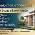 THB 642324209,  6 BR,  0 Sq. Feet,  บริการรับขายฝาก - จำนอง บ้าน ที่ดิน 