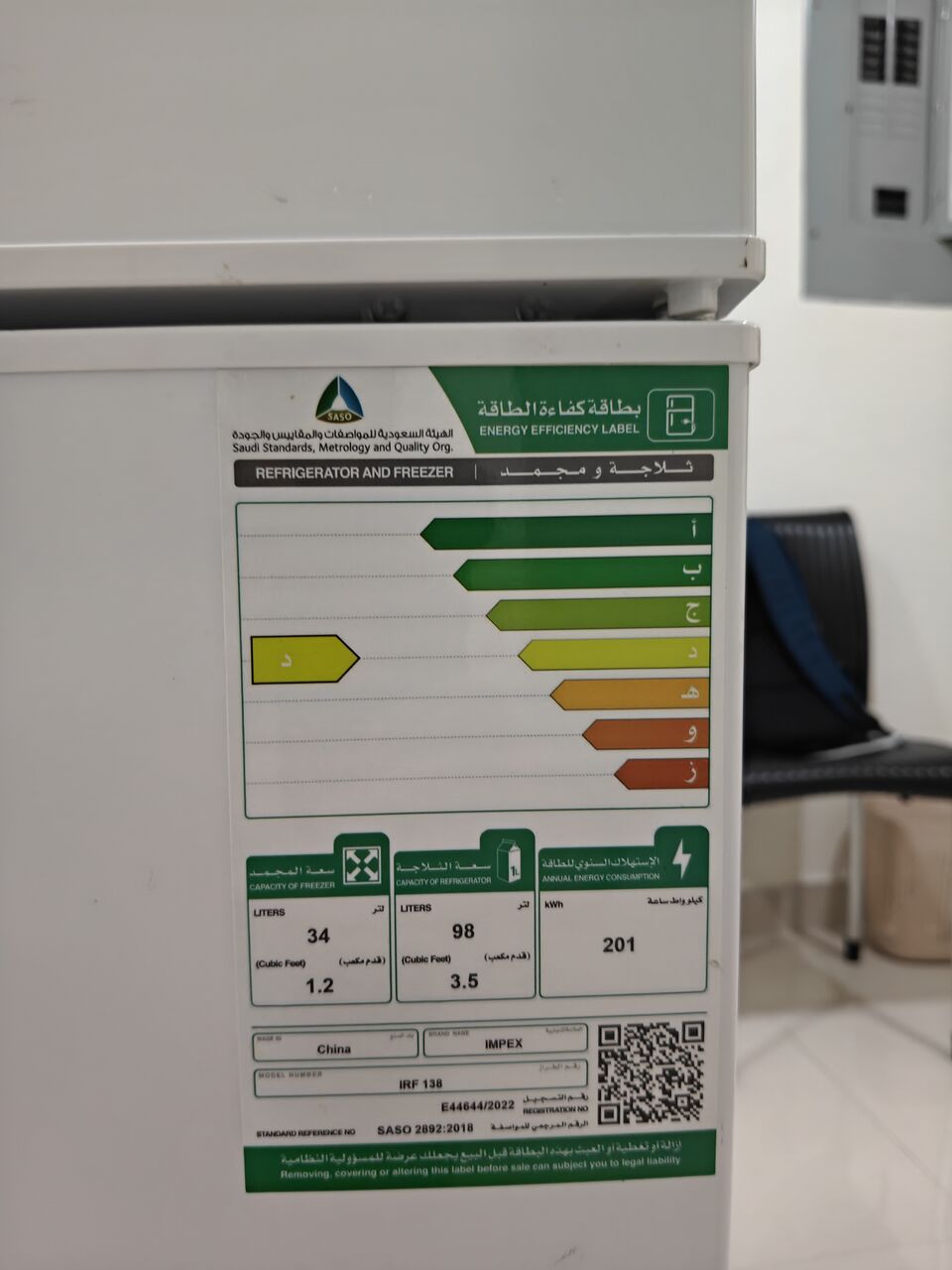 Al Adama, Household Items, SAR 350,  Refrigerator