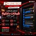 EGP 1,  تجهيز وتركيب شبكات داخلية – أساس قوي لشبك