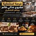 SAR 300,  Investment Opportunity &ndash; Fully Operational Food Business For Sale In Riyadh