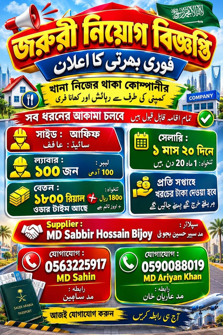 Afif, Jobs, চাহিদা: ১০০ জন শ্রমিক (অভিজ্ঞ শ্রমিক প্রয়ো