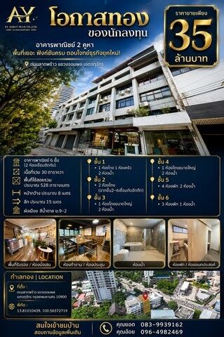 Bangkok, Real Estate For Sale, THB 35000000,  6 BR,  30 Sq. Feet,  อาคารพาณิชย์ 6 ชั้น 2 คูหา เชื่อมต่อก