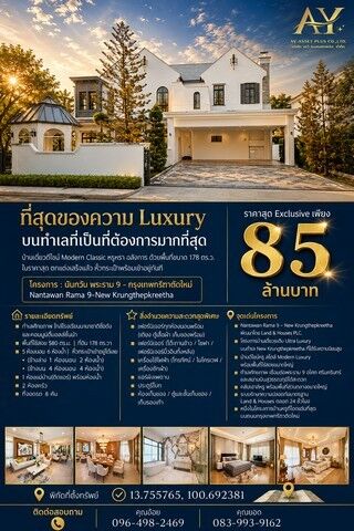 Bangkok, Real Estate For Sale, THB 85000000,  5 BR,  178 Sq. Feet,  บ้านเดี่ยว นันทวัน พระราม 9 - กรุงเทพ
