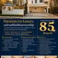 THB 85000000,  5 BR,  178 Sq. Feet,  บ้านเดี่ยว นันทวัน พระราม 9 - กรุงเทพ
