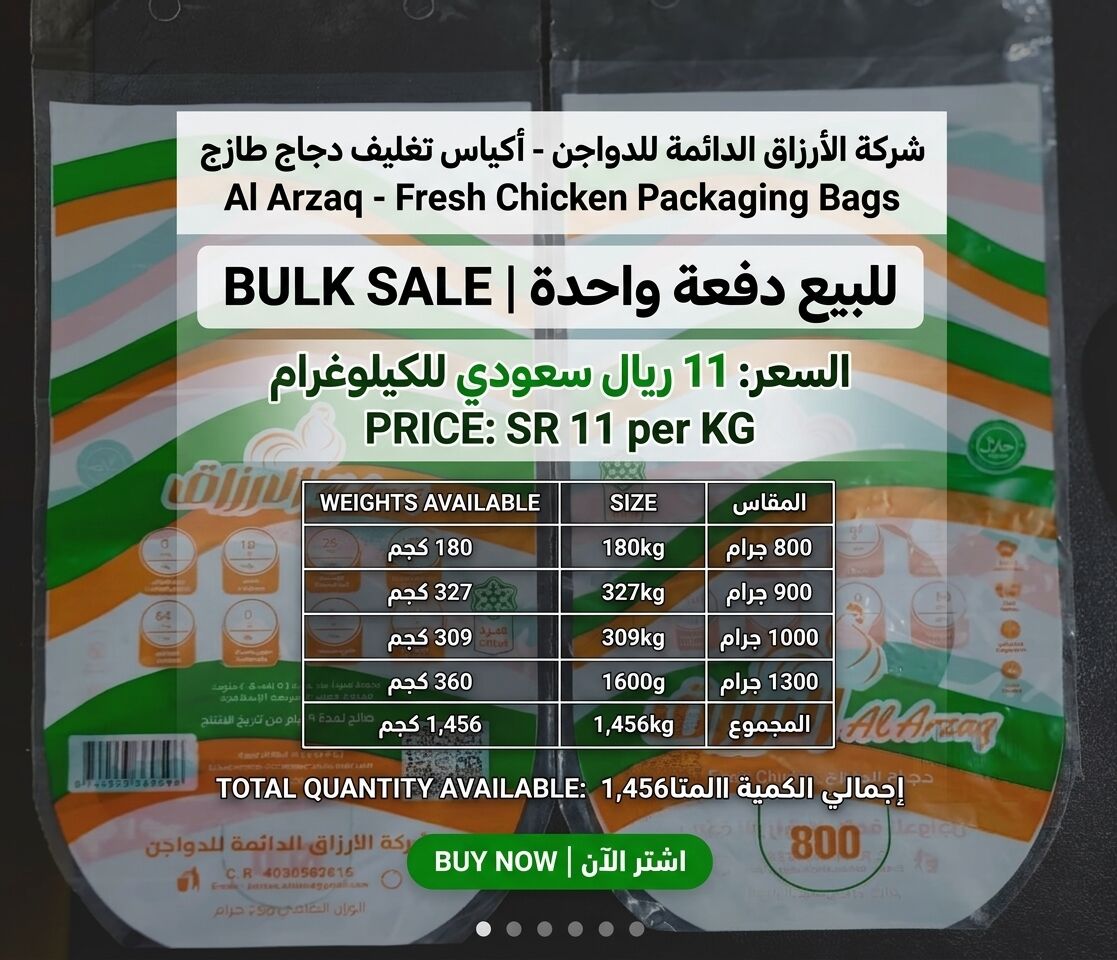 Jeddah, Materials, SAR 11,  High-Quality Printed Fresh Chicken Packaging Bags