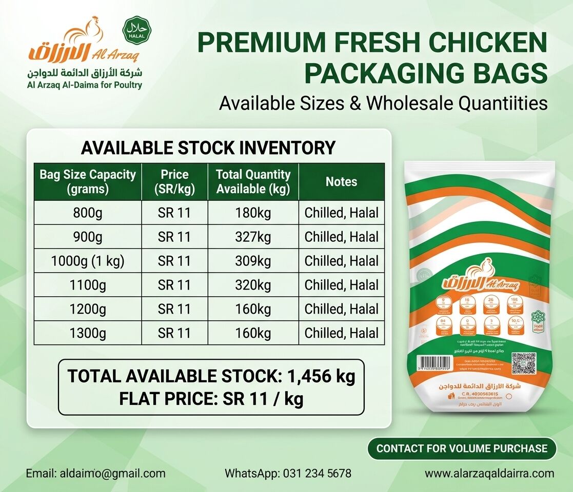 Jeddah, Materials, SAR 11,  أكياس تغليف الدجاج الطازج المطبوعة بجود