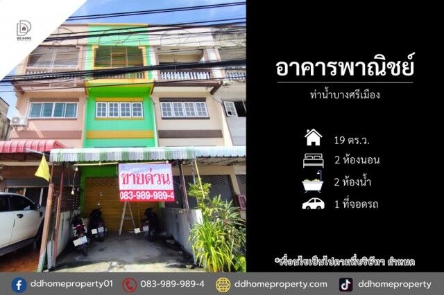 Bangkok, Real Estate For Sale, THB 3390000,  2 BR,  19 Sq. Feet,  ขายอาคารพาณิชย์ ท่าน้ำบางศรีเมือ