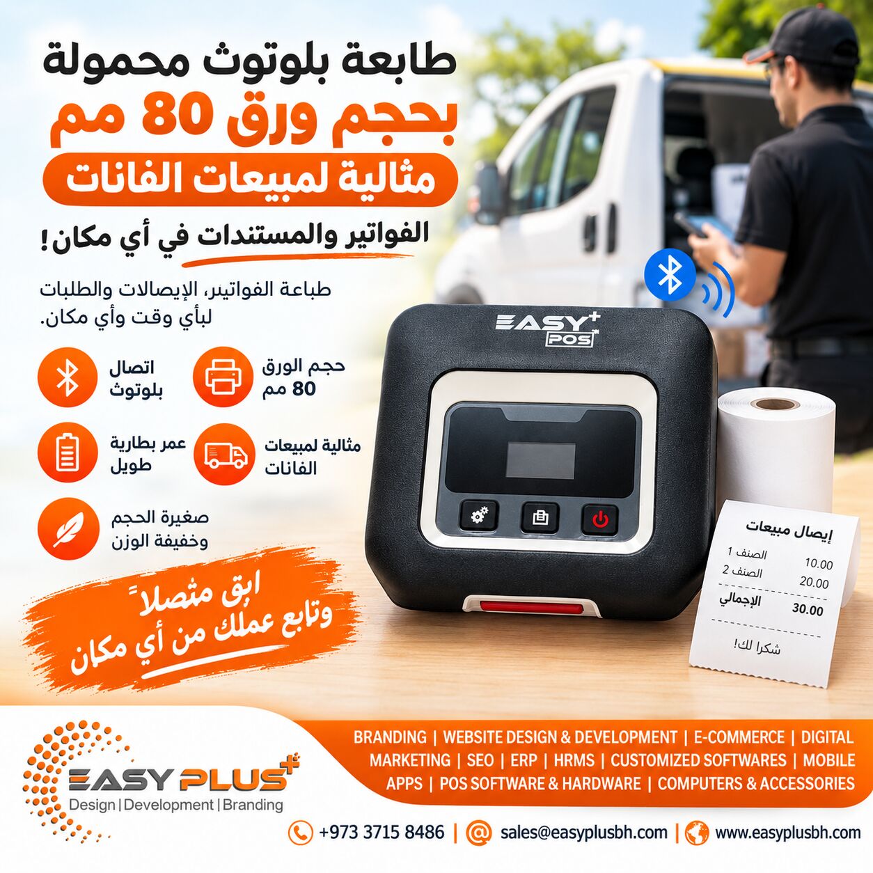 Manama City Centre, Software, BHD 35,  Portable Bluetooth Thermal Printer &ndash; Perfect For Van Sales!
