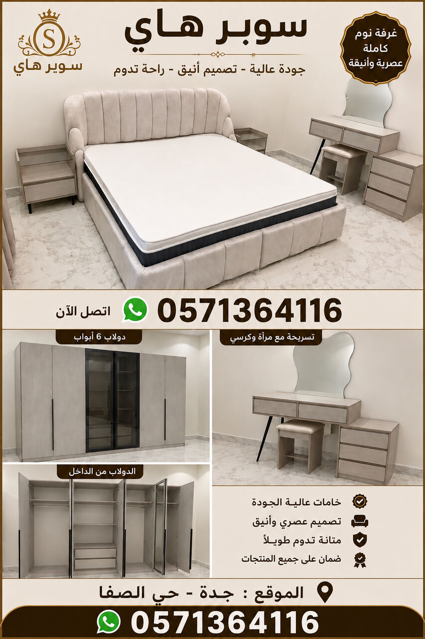 Jeddah, Furniture, SAR 5,  Premium Quality Bedroom Set &ndash; Stylish & Modern Complete Bedroom Furniture