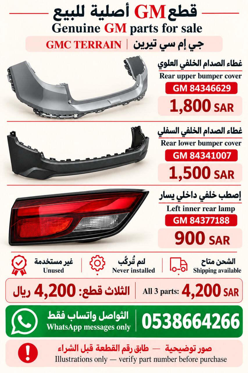 Riyadh, Auto Parts, SAR 4200,  Genuine GMC Terrain Parts From Aljomaih &mdash; Unused