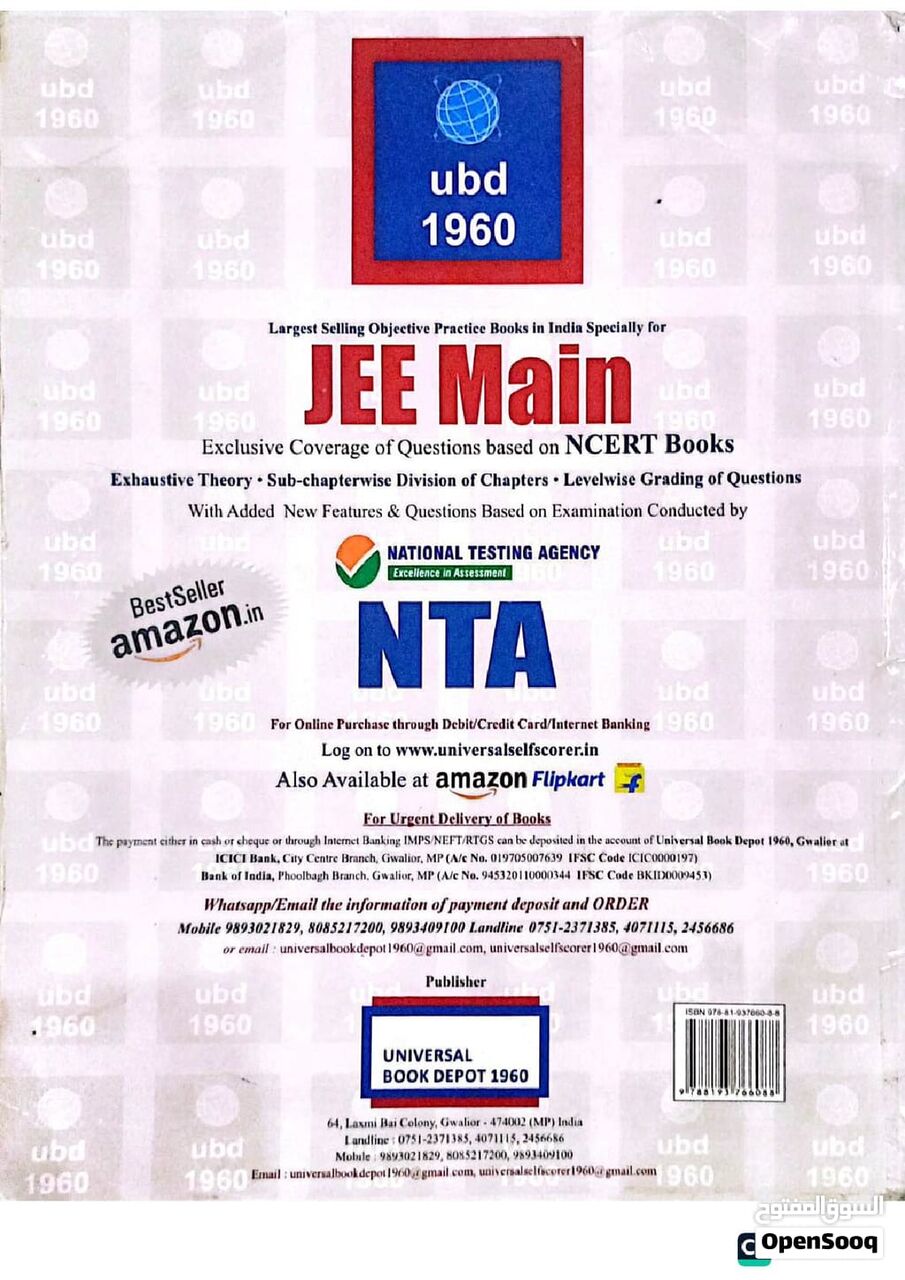 Al Aziziyah, Books, SAR 180,  Complete 4-Book UBD 1960 Errorless Physics & Chemistry Set For JEE Main & NEET