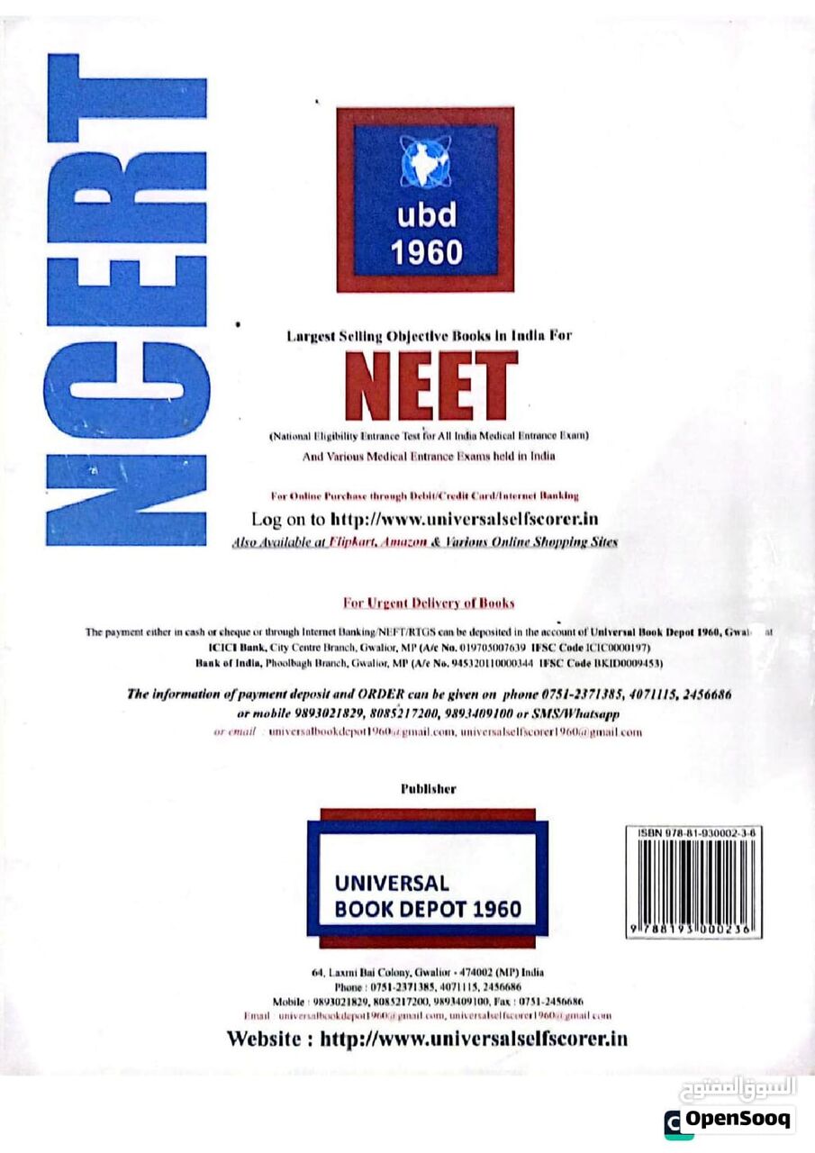 Al Aziziyah, Books, SAR 145,  NEET/JEE Books: HC Verma Physics & Errorless Biology Set
