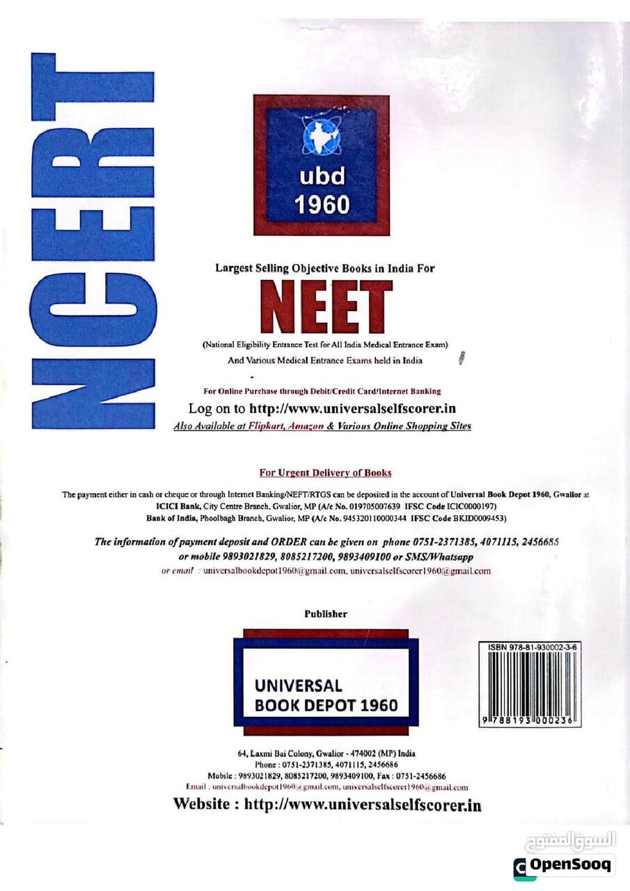 Al Aziziyah, Books, SAR 145,  NEET/JEE Books: HC Verma Physics & Errorless Biology Set
