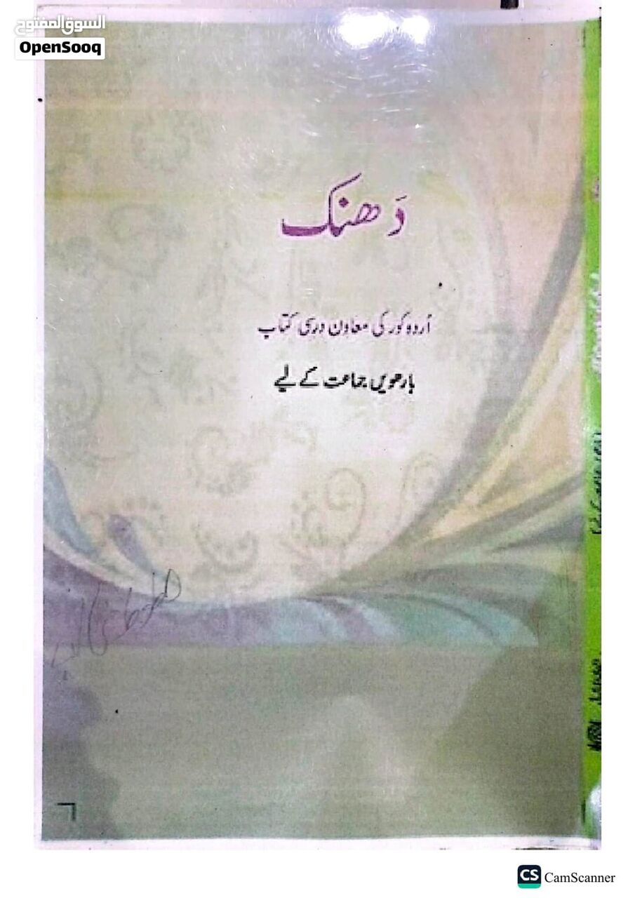 Al Aziziyah, Books, SAR 60,  Grade 12 CBSE Books: Bio Lab, Vistas, Urdu - Like New