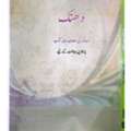 SAR 60,  Grade 12 CBSE Books: Bio Lab, Vistas, Urdu - Like New