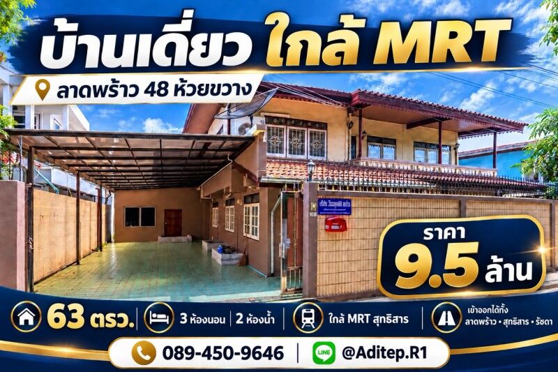Bangkok, Real Estate For Sale, THB 9500000,  3 BR,  63 Sq. Feet,  ขาย บ้านเดี่ยว ห้วยขวาง ลาดพร้าว 48 ข