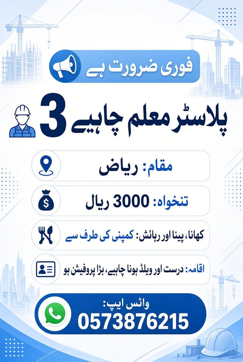 Riyadh, Jobs, Need Plaster Moalim