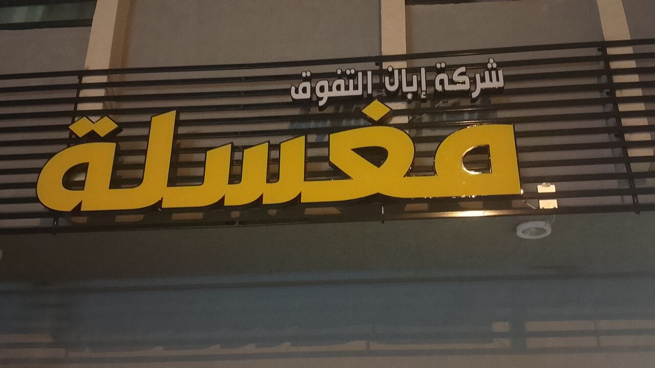 Riyadh, Printing, 📢 Advertising & Digital Printing Services 🇸🇦  We Provide Professional 0546468773
