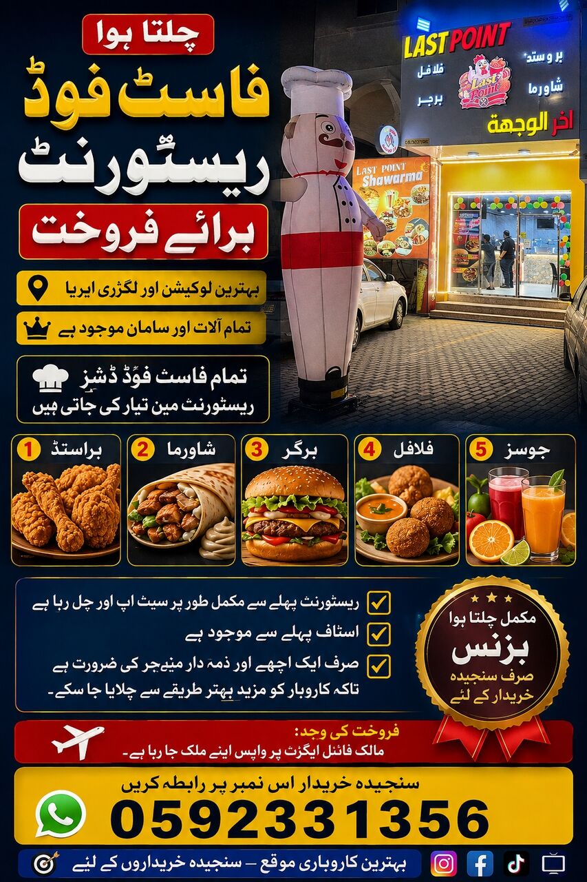 Dammam, Restaurants, Fast Food Restaurant For Sale In Dammam Siyahat